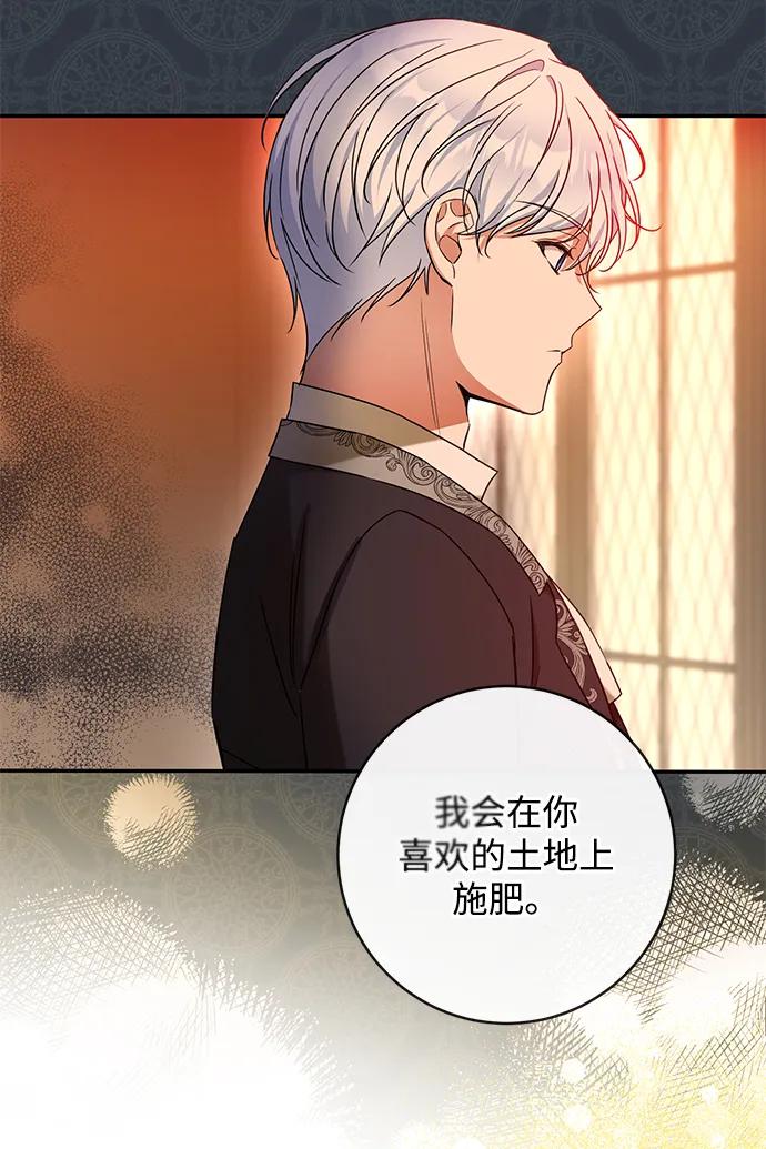 驯养疯侯爵 第54话 第69页