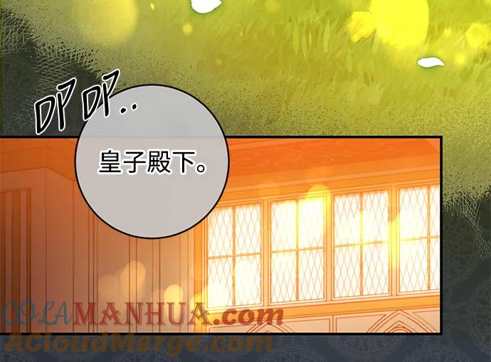 驯养疯侯爵 第54话 第67页