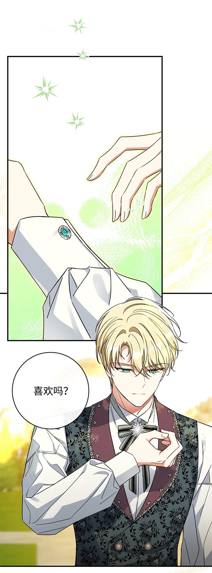 驯养疯侯爵 第54话 第59页