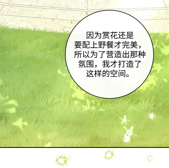 驯养疯侯爵 第54话 第50页