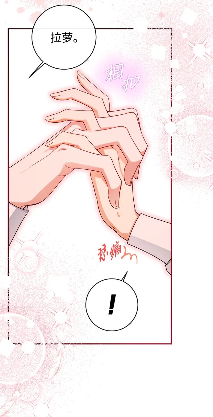 驯养疯侯爵 第54话 第63页