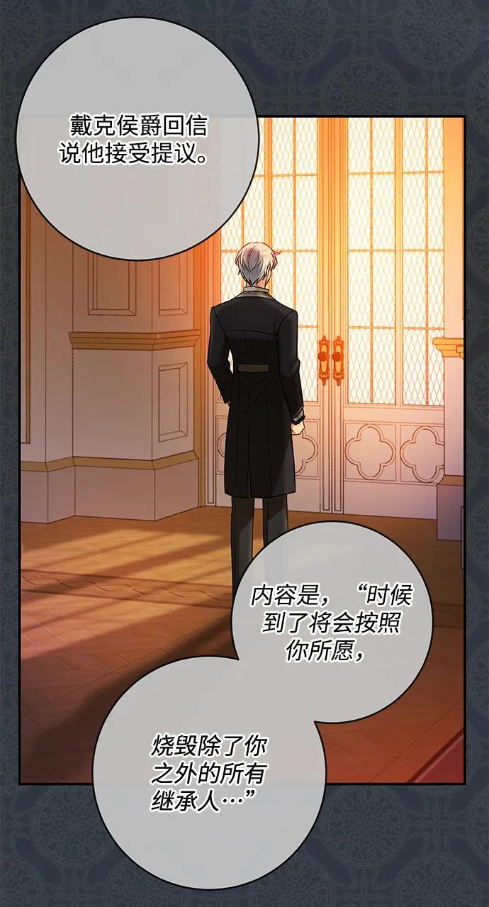 驯养疯侯爵 第54话 第68页