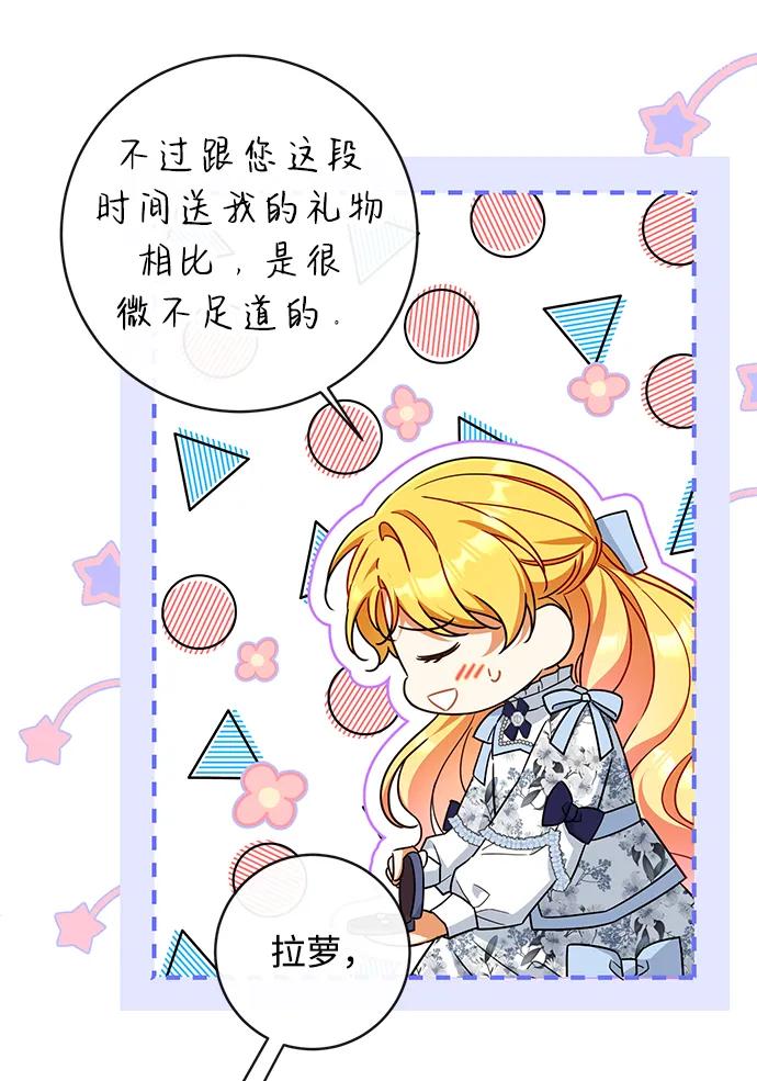 驯养疯侯爵 第54话 第56页