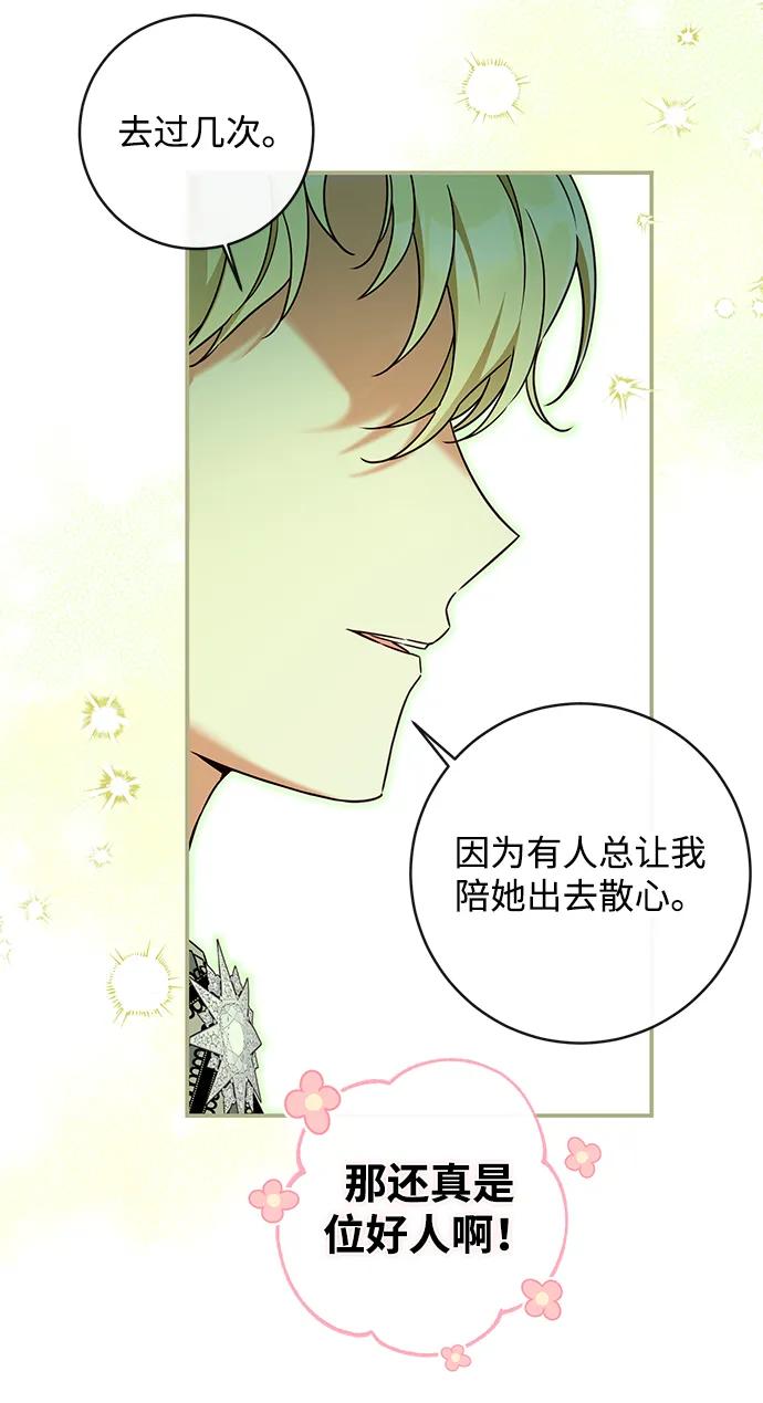 驯养疯侯爵 第54话 第53页