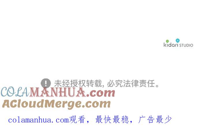 驯养疯侯爵 第54话 第73页
