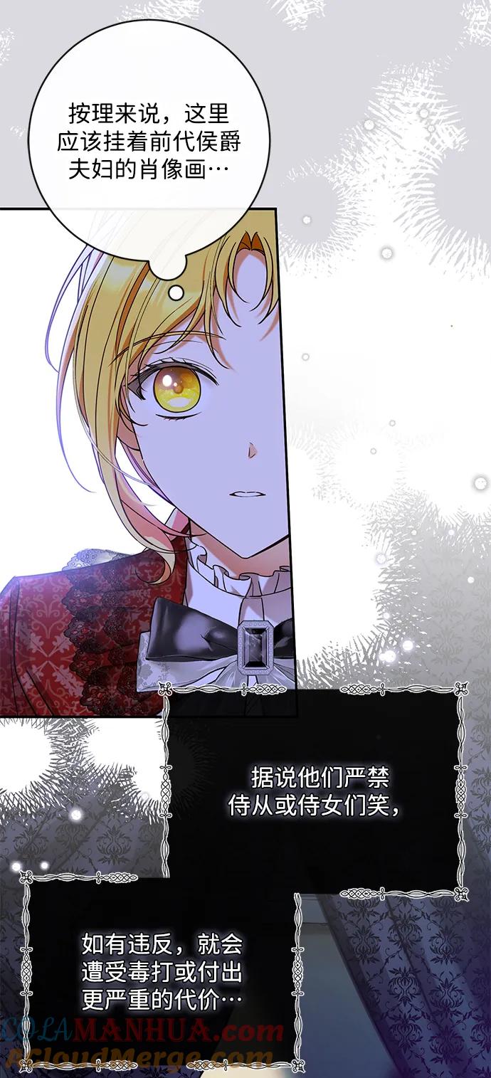 驯养疯侯爵 第54话 第19页