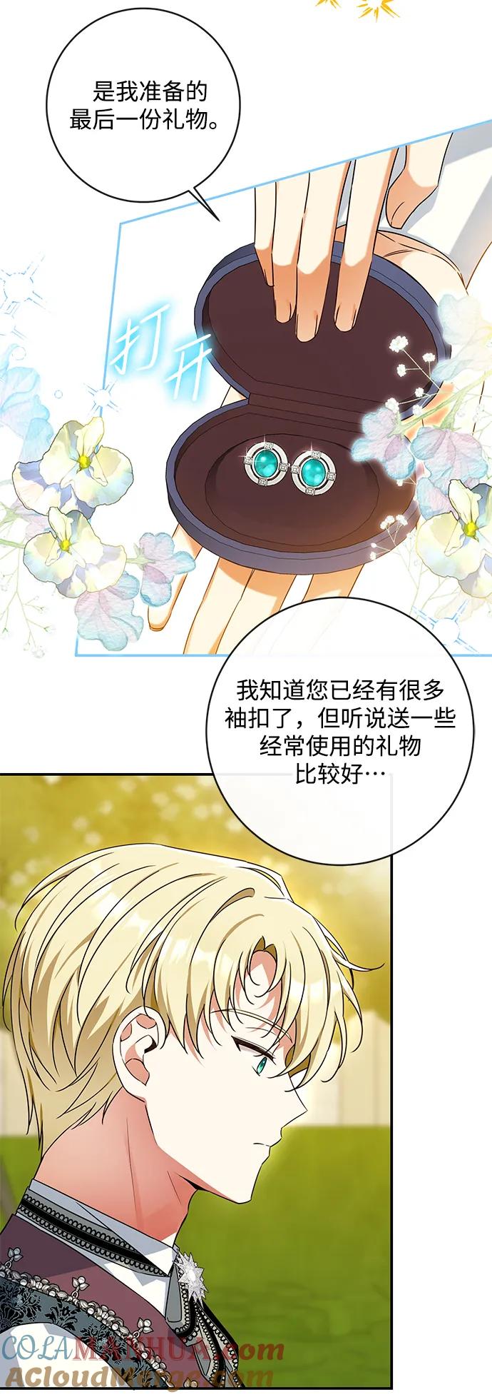 驯养疯侯爵 第54话 第55页