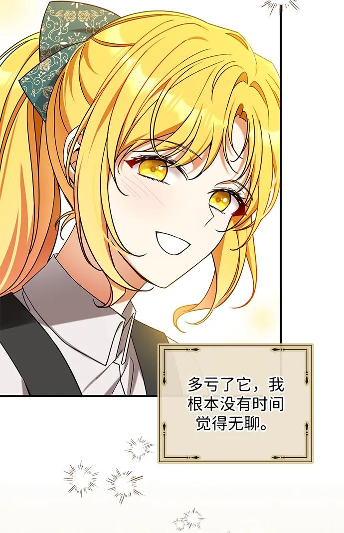 驯养疯侯爵 第54话 第12页