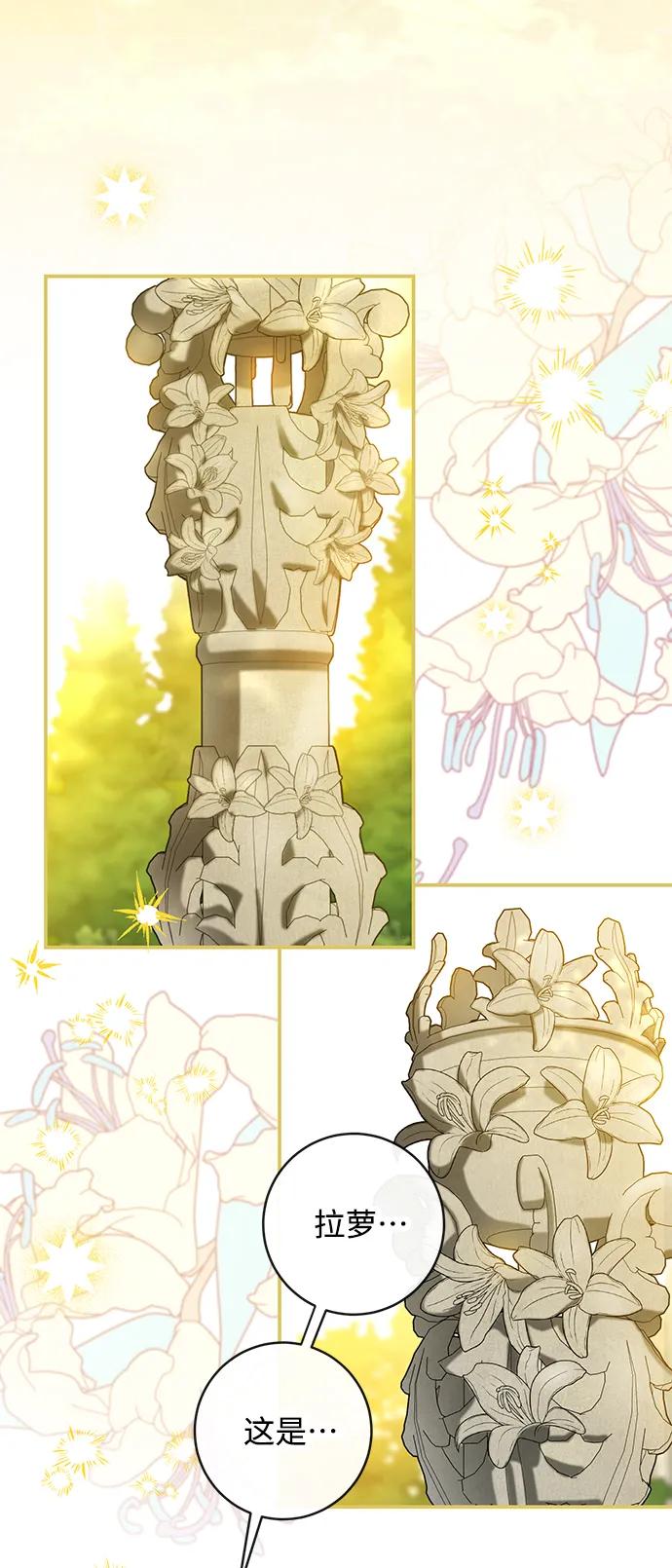 驯养疯侯爵 第54话 第45页