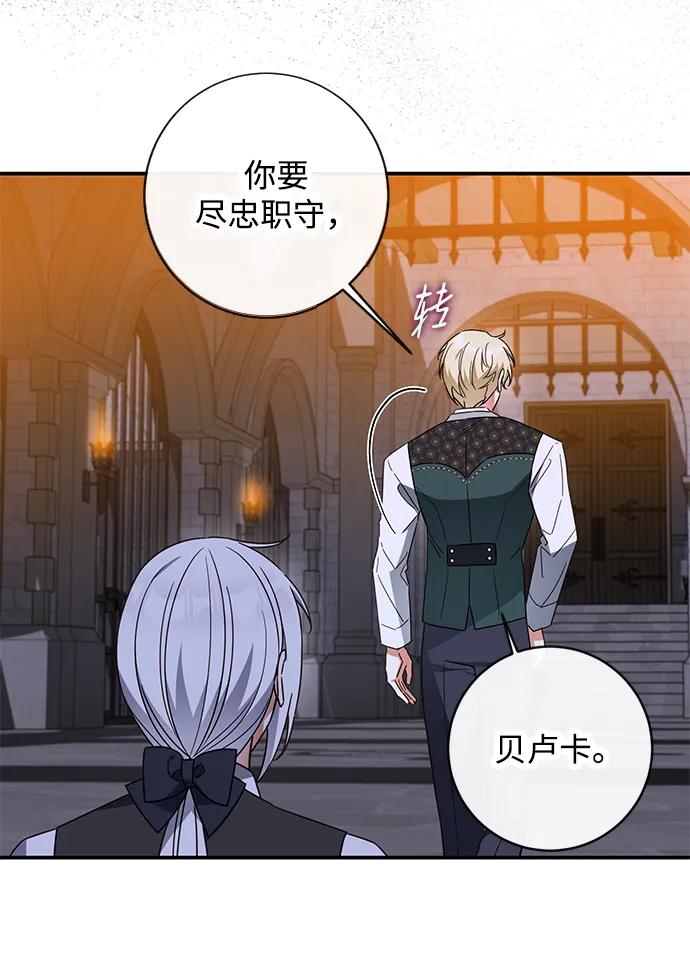 驯养疯侯爵 第55话 第42页