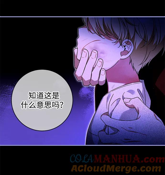 驯养疯侯爵 第55话 第31页