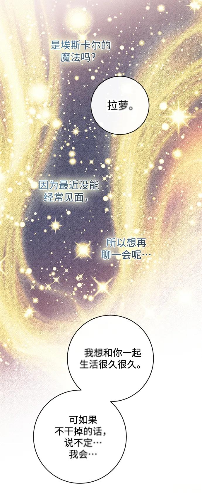 驯养疯侯爵 第55话 第56页