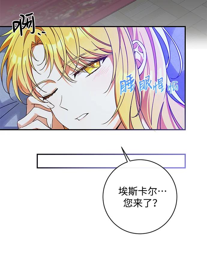 驯养疯侯爵 第55话 第51页