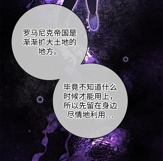 驯养疯侯爵 第55话 第33页
