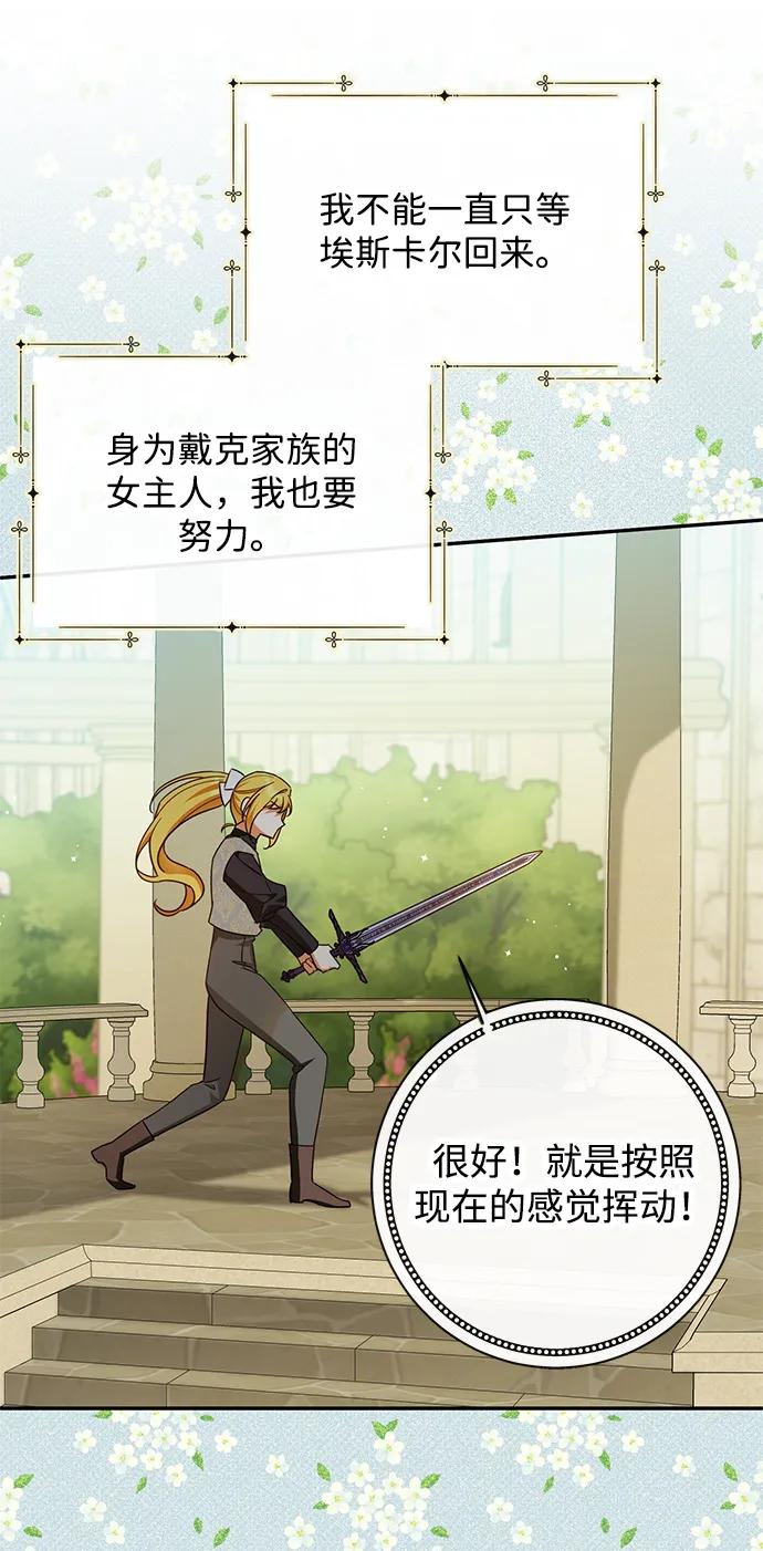 驯养疯侯爵 第55话 第68页