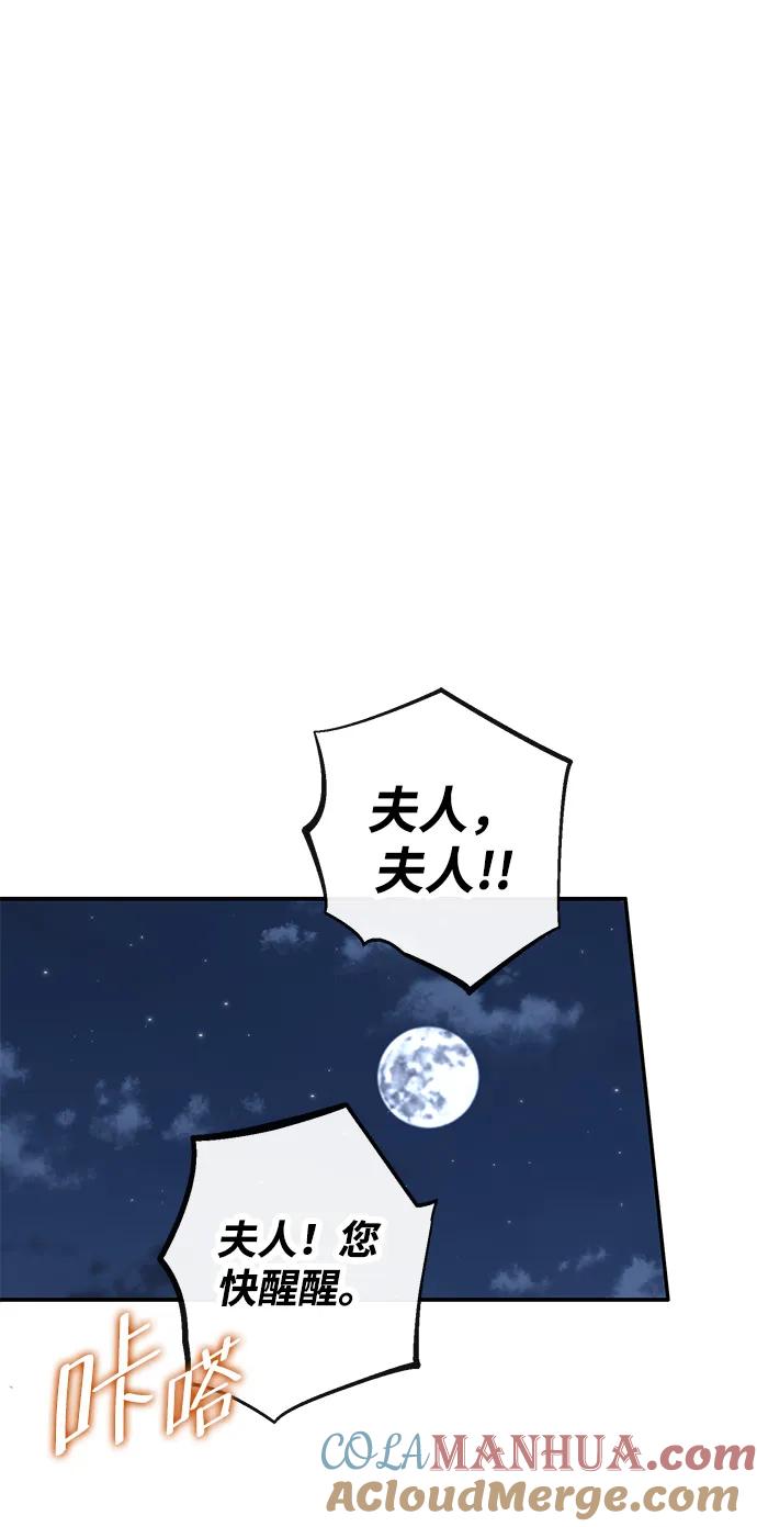 驯养疯侯爵 第55话 第70页