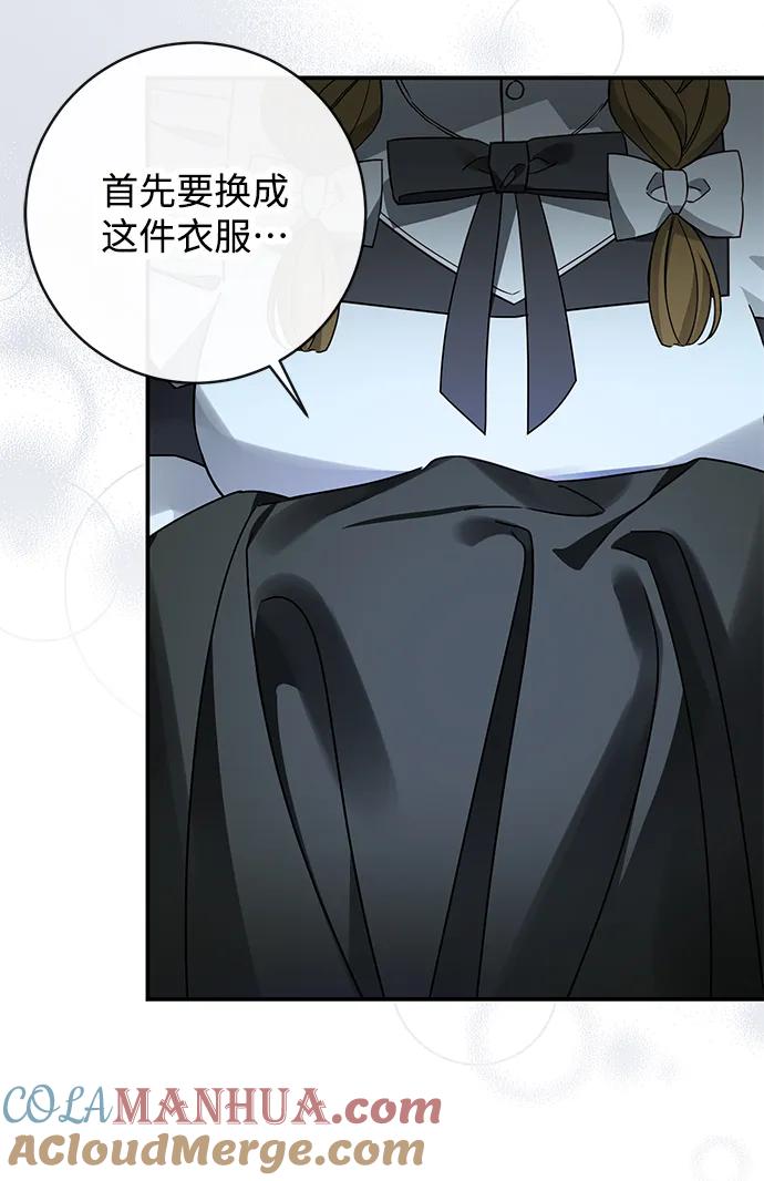 驯养疯侯爵 第55话 第73页