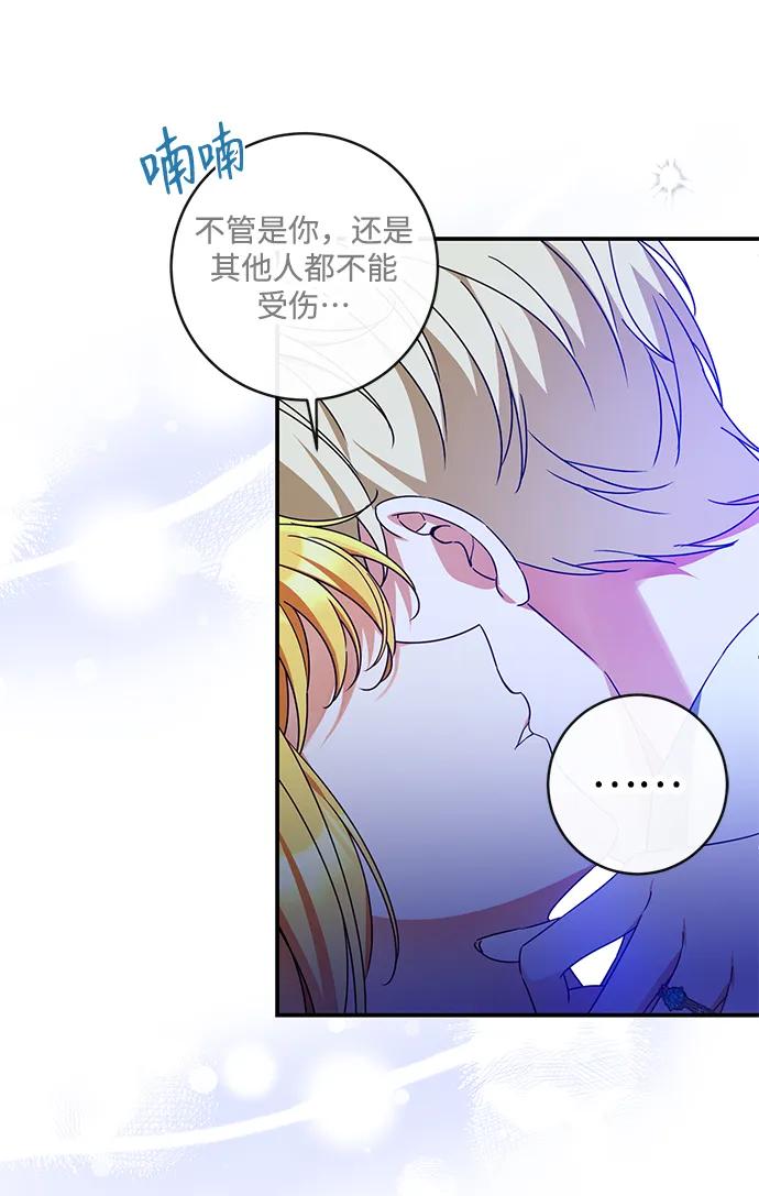 驯养疯侯爵 第55话 第60页