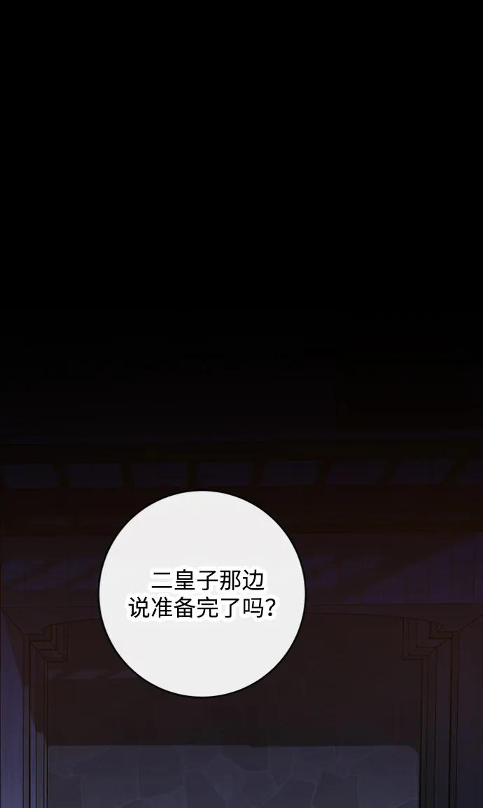驯养疯侯爵 第55话 第2页