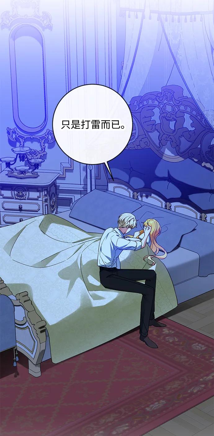 驯养疯侯爵 第55话 第50页