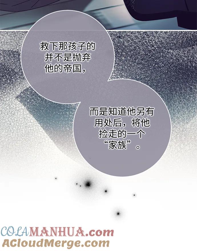 驯养疯侯爵 第55话 第25页