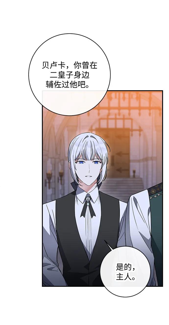 驯养疯侯爵 第55话 第12页
