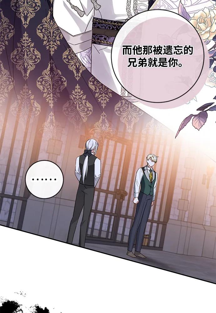 驯养疯侯爵 第55话 第21页