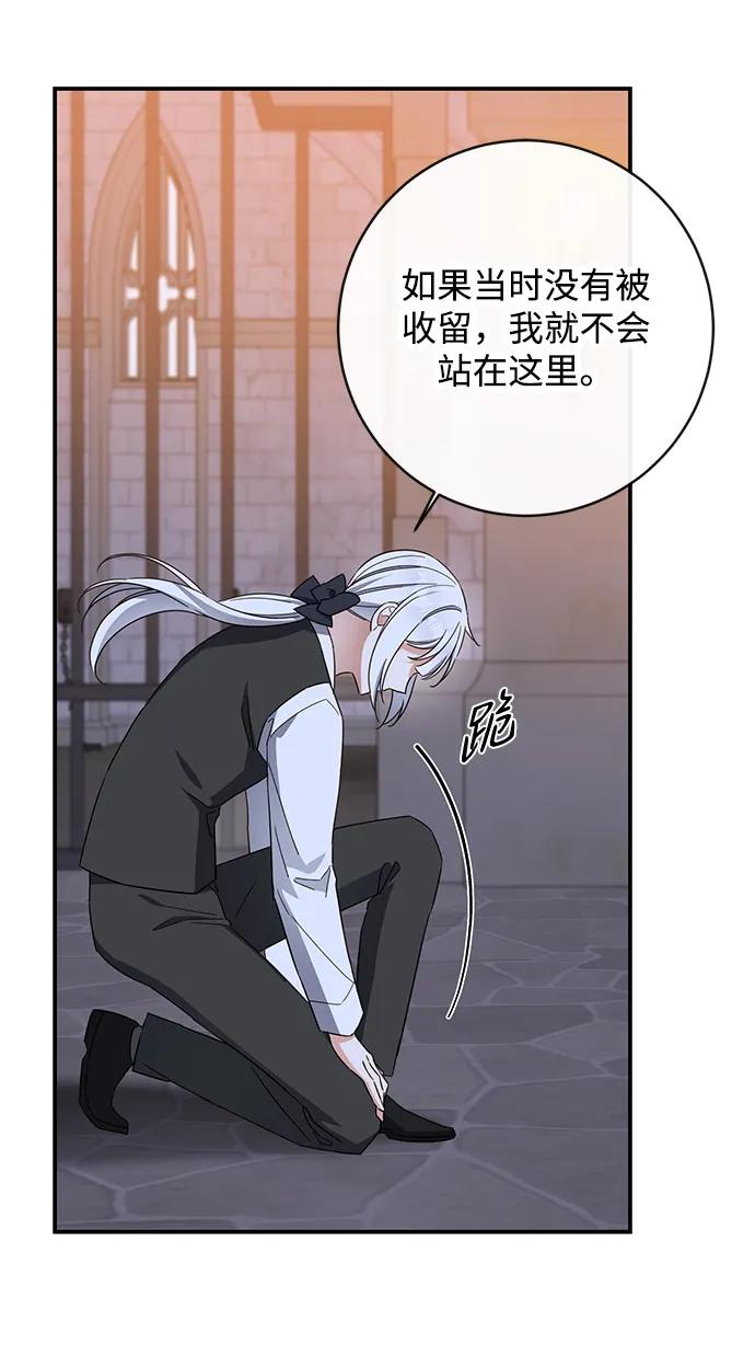 驯养疯侯爵 第55话 第26页