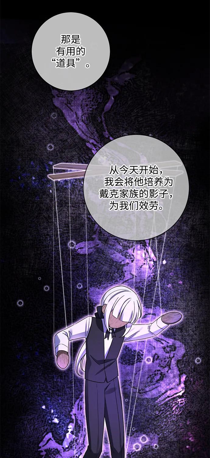 驯养疯侯爵 第55话 第32页