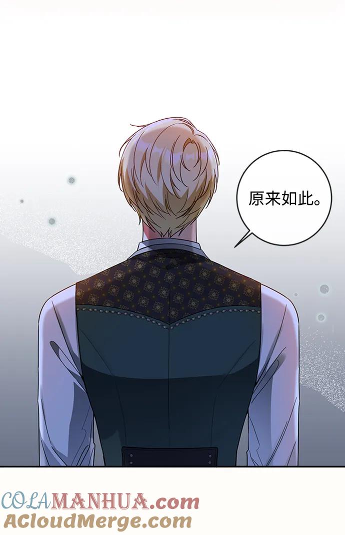 驯养疯侯爵 第55话 第4页