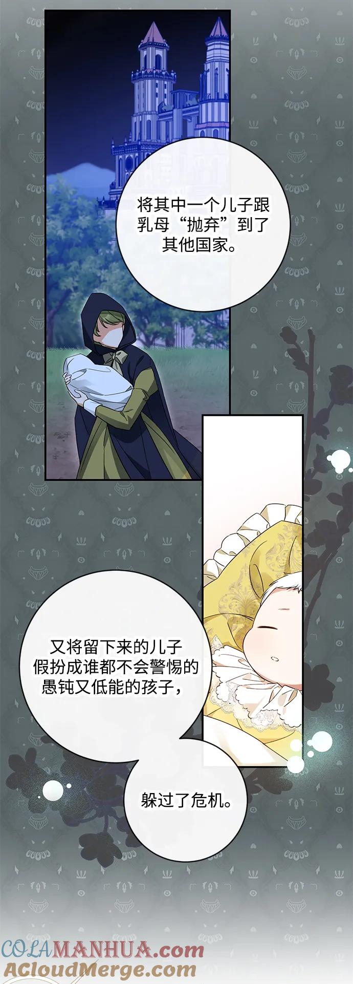驯养疯侯爵 第55话 第19页