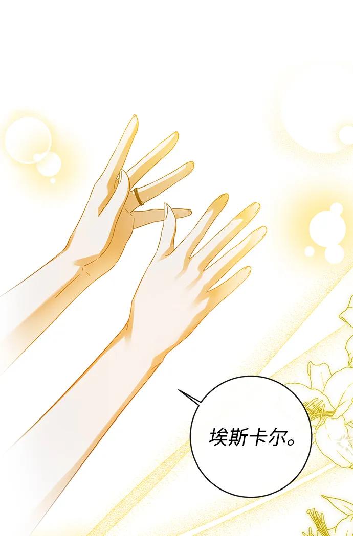 驯养疯侯爵 第55话 第57页