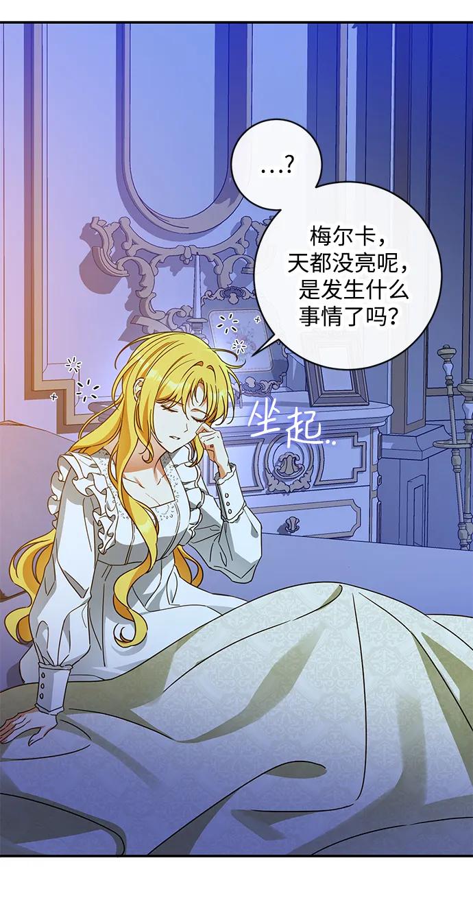驯养疯侯爵 第55话 第71页