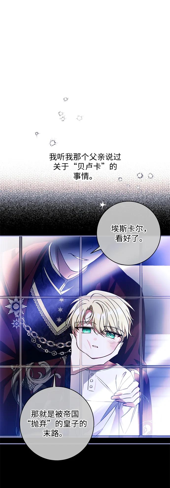 驯养疯侯爵 第55话 第29页
