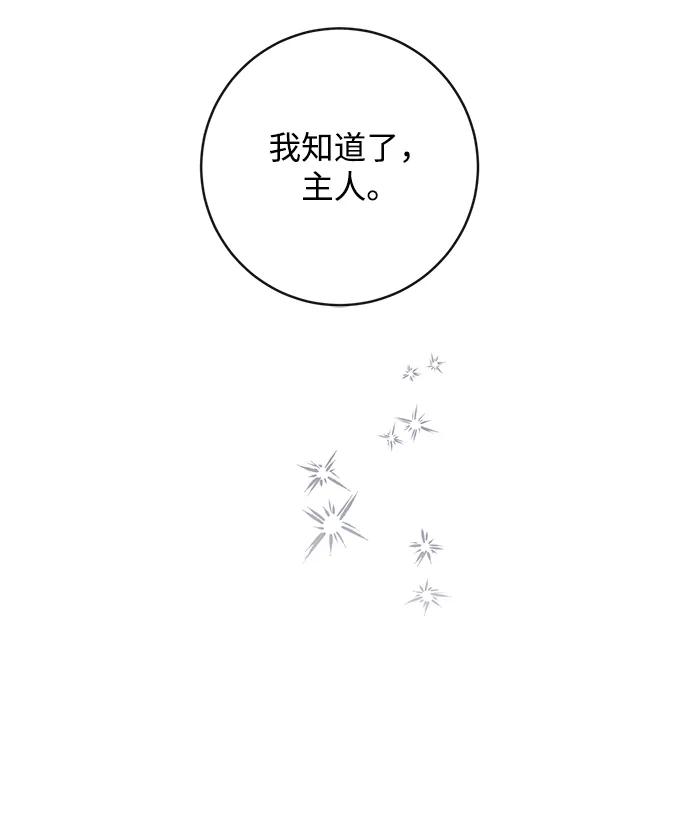 驯养疯侯爵 第55话 第45页