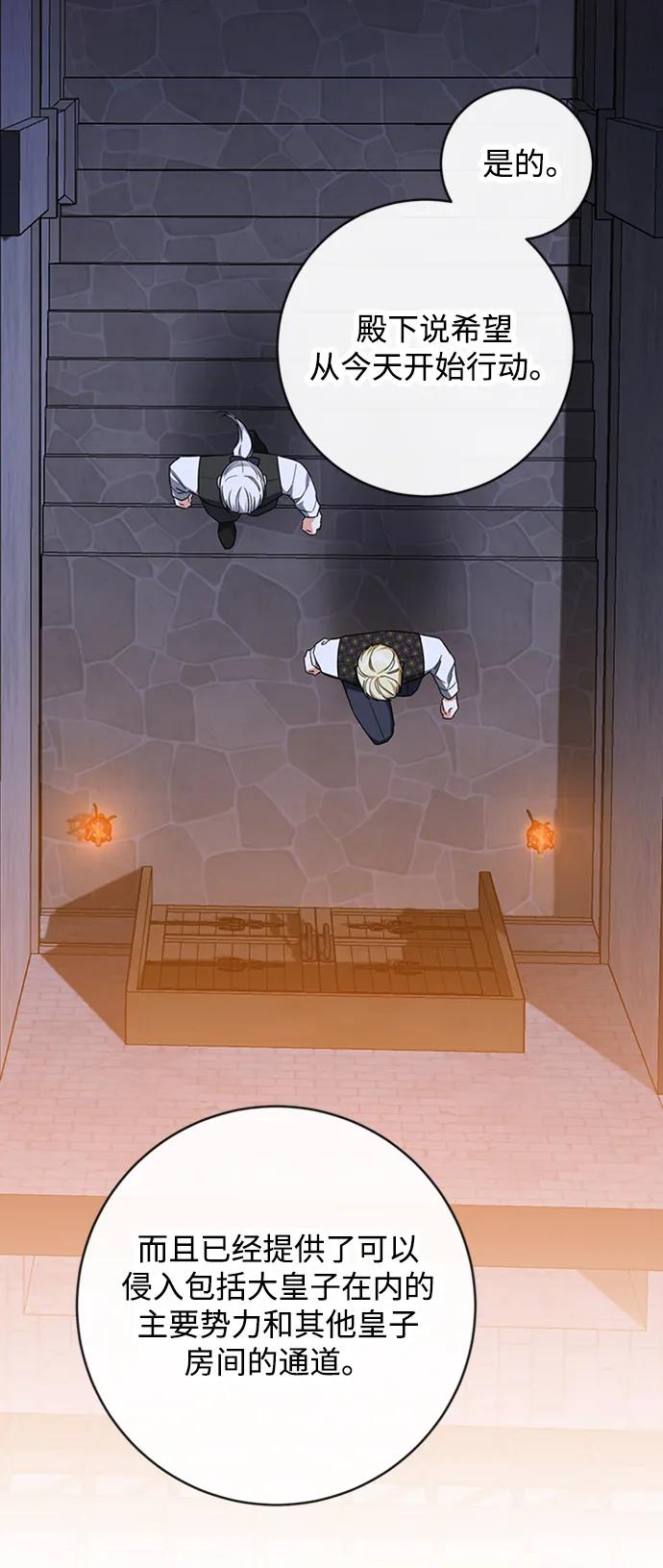 驯养疯侯爵 第55话 第3页