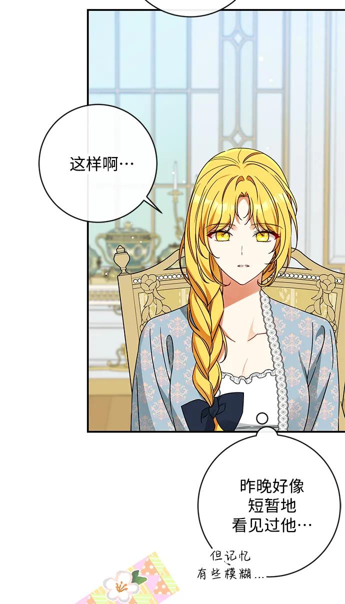 驯养疯侯爵 第55话 第66页