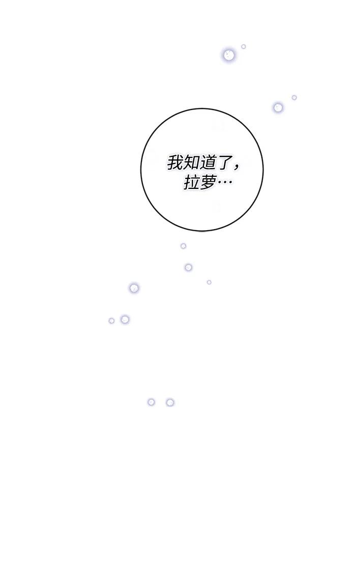 驯养疯侯爵 第55话 第63页