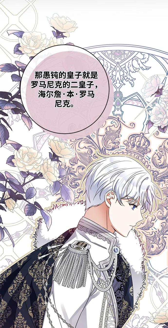 驯养疯侯爵 第55话 第20页