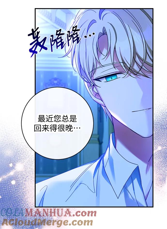 驯养疯侯爵 第55话 第52页