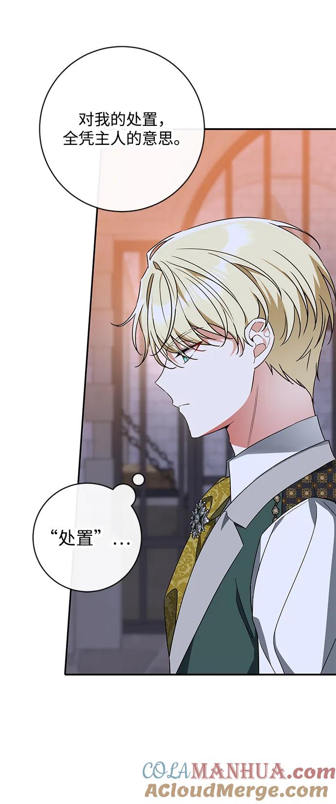 驯养疯侯爵 第55话 第28页