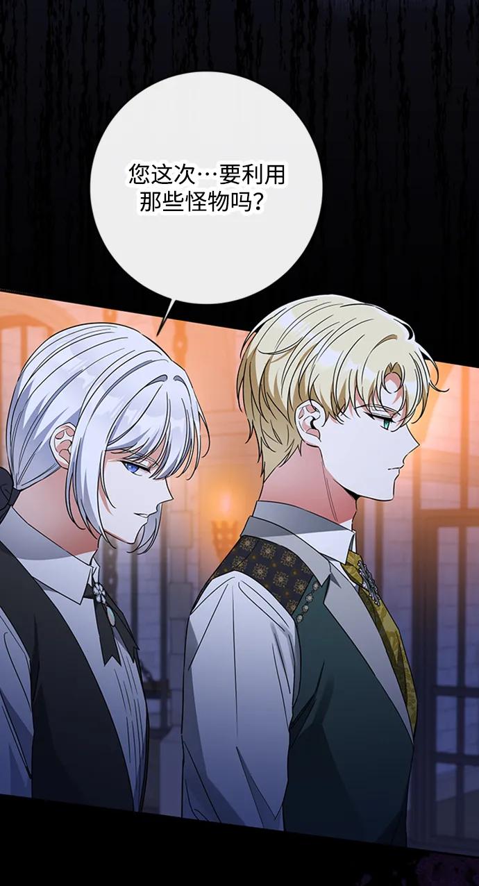 驯养疯侯爵 第55话 第8页