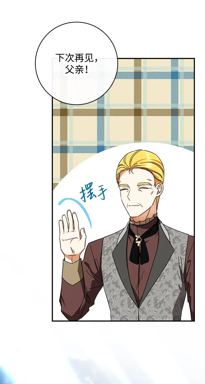 驯养疯侯爵 第56话 第65页