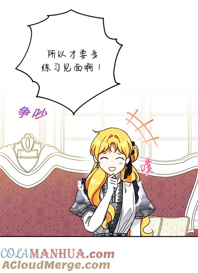 驯养疯侯爵 第56话 第49页