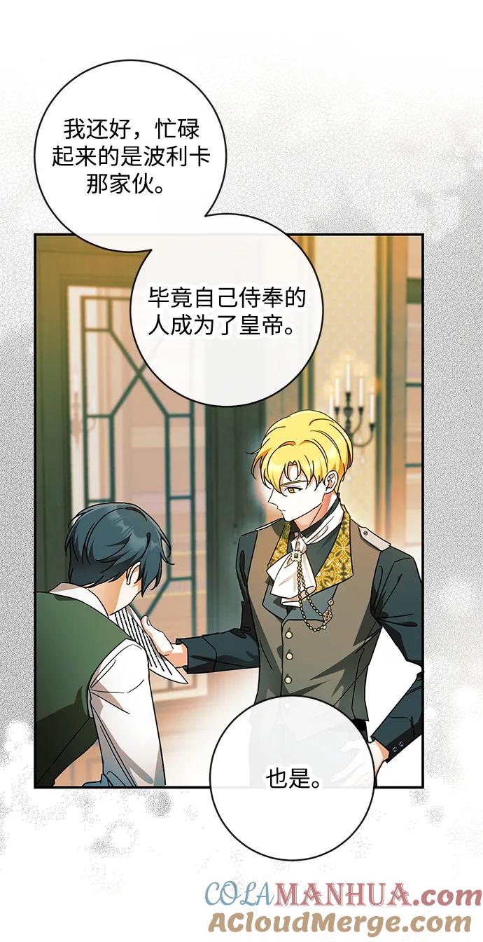 驯养疯侯爵 第56话 第46页