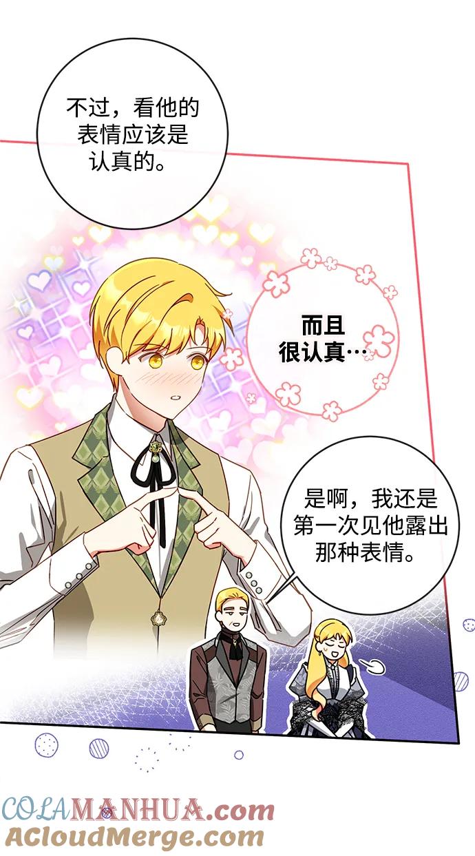 驯养疯侯爵 第56话 第58页