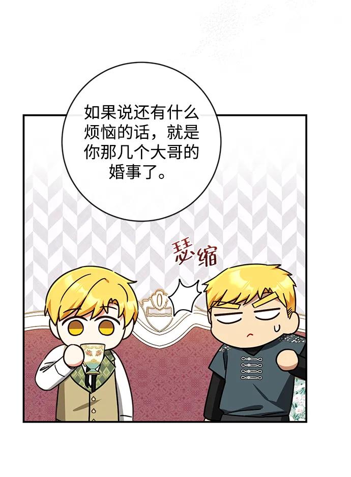 驯养疯侯爵 第56话 第47页