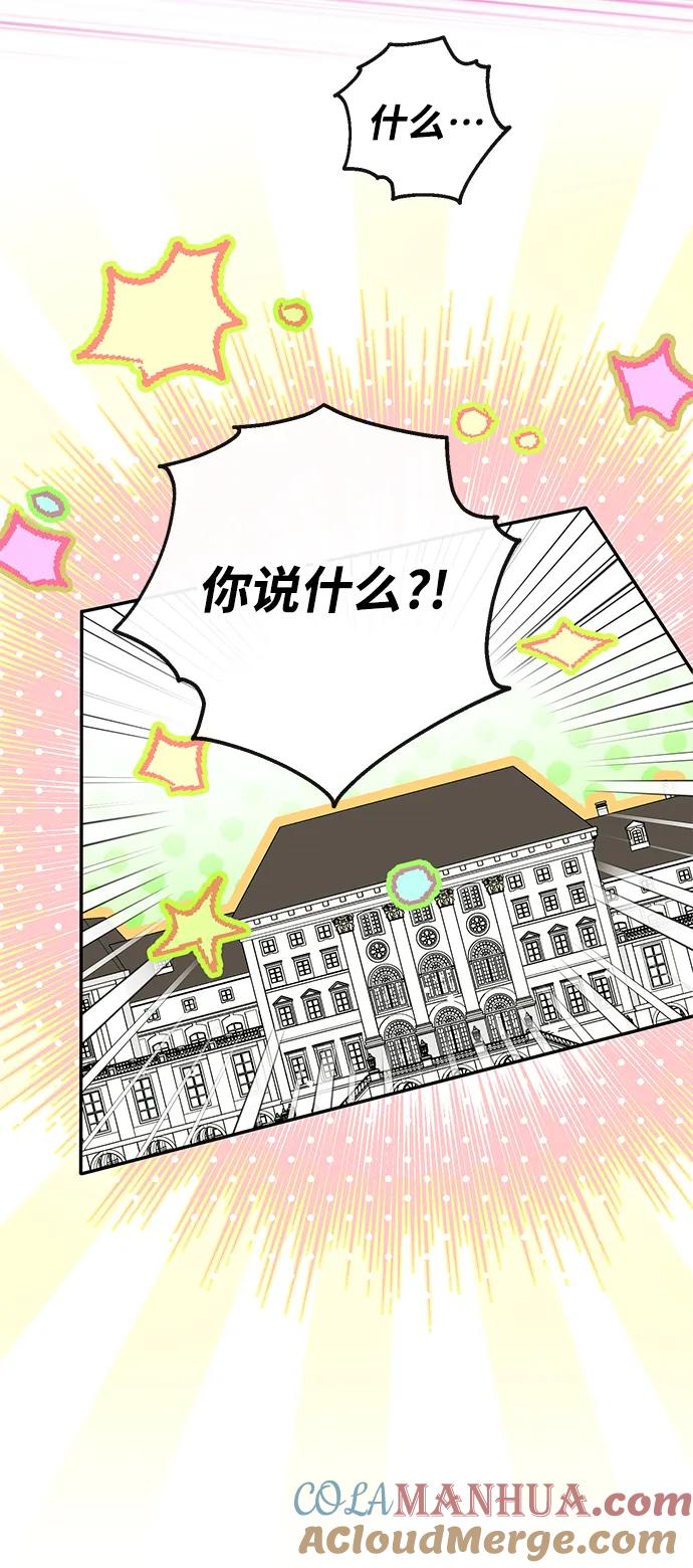 驯养疯侯爵 第56话 第55页