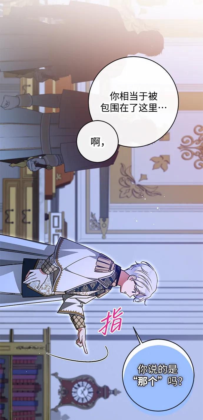 驯养疯侯爵 第56话 第17页