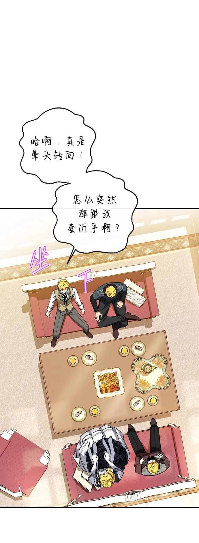 驯养疯侯爵 第56话 第36页